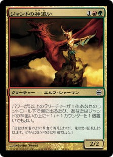 [048]【JP】【FOIL】ジャンドの神追い/Godtracker of Jund【ARB】[C][多色]
