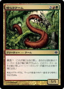 [049]【JP】【FOIL】喰らうワーム/Gorger Wurm【ARB】[C][多色]