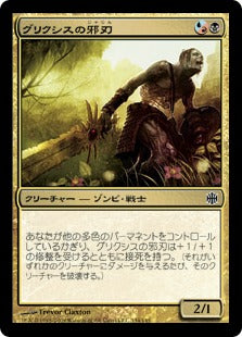 [050]【JP】【FOIL】グリクシスの邪刃/Grixis Grimblade【ARB】[C][多色]
