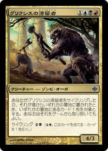 [051]【JP】グリクシスの滞留者/Grixis Sojourners【ARB】[C][多色]