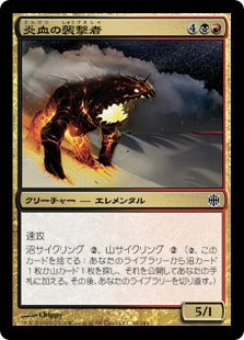 [054]【JP】【FOIL】炎血の襲撃者/Igneous Pouncer【ARB】[C][多色]