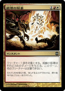 [056]【JP】【FOIL】威嚇の稲妻/Intimidation Bolt【ARB】[U][多色]