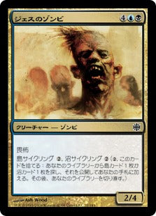 [058]【JP】【FOIL】ジェスのゾンビ/Jhessian Zombies【ARB】[C][多色]
