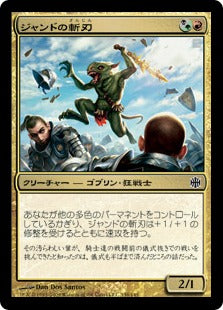 [059]【JP】ジャンドの斬刃/Jund Hackblade【ARB】[C][多色]
