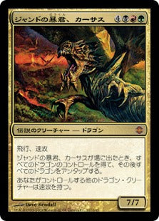 [061]【JP】【FOIL】ジャンドの暴君、カーサス/Karrthus, Tyrant of Jund【ARB】[M][多色]
