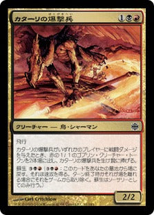 [062]【JP】【FOIL】カターリの爆撃兵/Kathari Bomber【ARB】[C][多色]