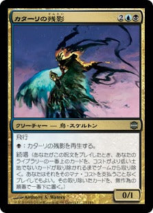 [063]【JP】【FOIL】カターリの残影/Kathari Remnant【ARB】[U][多色]