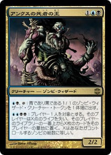 [068]【JP】【FOIL】アンクスの死者の王/Lich Lord of Unx【ARB】[R][多色]