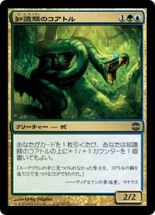 [071]【JP】【FOIL】知識鱗のコアトル/Lorescale Coatl【ARB】[U][多色]