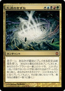 [073]【JP】【FOIL】大渦のきずな/Maelstrom Nexus【ARB】[M][多色]