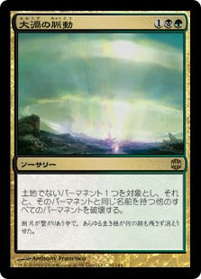 [074]【JP】【FOIL】大渦の脈動/Maelstrom Pulse【ARB】[R][多色]
