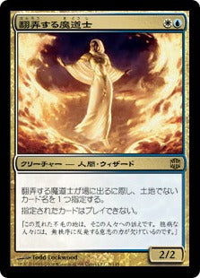 [081]【JP】【FOIL】翻弄する魔道士/Meddling Mage【ARB】[R][多色]