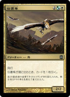 [082]【JP】【FOIL】伝書隼/Messenger Falcons【ARB】[U][多色]