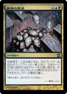 [083]【JP】【FOIL】精神の葬送/Mind Funeral【ARB】[U][多色]