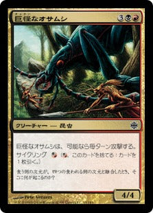 [085]【JP】【FOIL】巨怪なオサムシ/Monstrous Carabid【ARB】[C][多色]