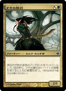 [088]【JP】【FOIL】ナヤの静刃/Naya Hushblade【ARB】[C][多色]