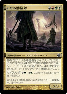 [089]【JP】【FOIL】ナヤの滞留者/Naya Sojourners【ARB】[C][多色]