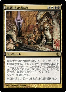 [090]【JP】【FOIL】屍術士の誓約/Necromancer's Covenant【ARB】[R][多色]