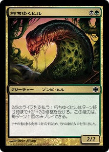 [096]【JP】朽ちゆくヒル/Putrid Leech【ARB】[C][多色]