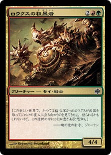 [100]【JP】【FOIL】ロウクスの粗暴者/Rhox Brute【ARB】[C][多色]