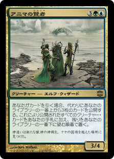 [101]【JP】アニマの賢者/Sages of the Anima【ARB】[R][多色]