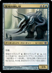 [102]【JP】聖域の耕し獣/Sanctum Plowbeast【ARB】[C][多色]