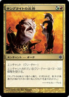 [103]【JP】サングライトの反発/Sangrite Backlash【ARB】[C][多色]