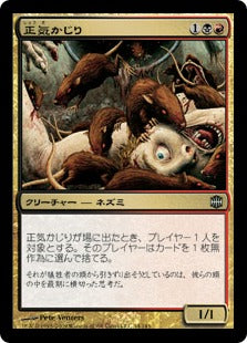 [104]【JP】【FOIL】正気かじり/Sanity Gnawers【ARB】[U][多色]