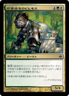 [110]【JP】印章持ちのビヒモス/Sigiled Behemoth【ARB】[C][多色]