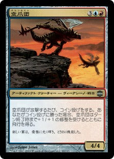 [112]【JP】【FOIL】空爪団/Skyclaw Thrash【ARB】[U][多色]