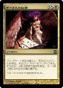 [113]【JP】ボーラスの奴隷/Slave of Bolas【ARB】[U][多色]