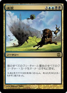 [115]【JP】【FOIL】魂震/Soulquake【ARB】[R][多色]