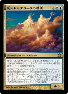 [116]【JP】失われたアラーラの君主/Sovereigns of Lost Alara【ARB】[R][多色]