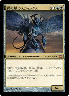 [119]【JP】【FOIL】鋼の風のスフィンクス/Sphinx of the Steel Wind【ARB】[M][多色]