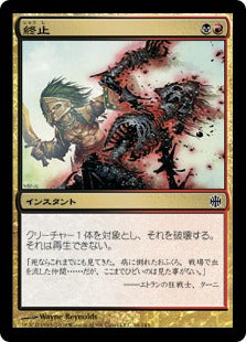[124]【JP】【FOIL】終止/Terminate【ARB】[C][多色]