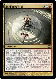 [126]【JP】【FOIL】思考の大出血/Thought Hemorrhage【ARB】[R][多色]