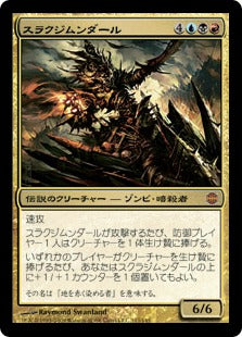 [127]【JP】【FOIL】スラクジムンダール/Thraximundar【ARB】[M][多色]