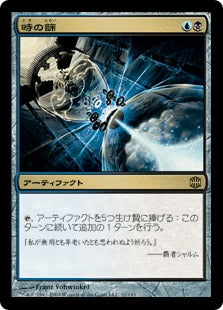 [128]【JP】【FOIL】時の篩/Time Sieve【ARB】[R][多色]