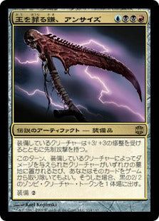 [131]【JP】【FOIL】王を葬る鎌、アンサイズ/Unscythe, Killer of Kings【ARB】[R][多色]
