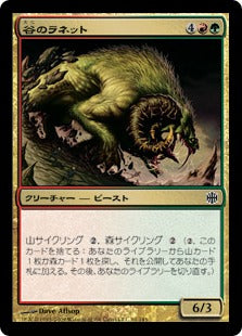 [133]【JP】【FOIL】谷のラネット/Valley Rannet【ARB】[C][多色]