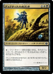 [134]【JP】【FOIL】ヴェクティスの威圧者/Vectis Dominator【ARB】[C][多色]
