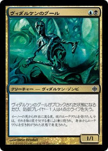 [135]【JP】【FOIL】ヴィダルケンのグール/Vedalken Ghoul【ARB】[C][多色]