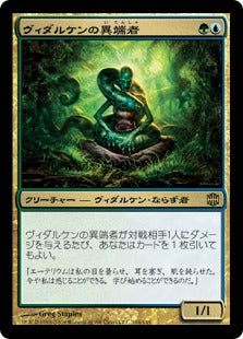 [136]【JP】【FOIL】ヴィダルケンの異端者/Vedalken Heretic【ARB】[R][多色]