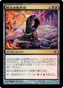[137]【JP】【FOIL】脈火の境界石/Veinfire Borderpost【ARB】[C][多色]