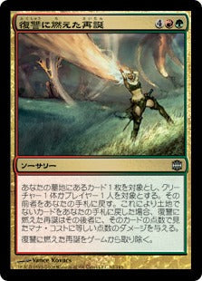 [138]【JP】【FOIL】復讐に燃えた再誕/Vengeful Rebirth【ARB】[U][多色]