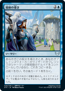 [046]【JP】導師の導き/Mentor's Guidance【STX】[U][青]