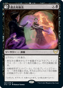 [067]【JP】過去対面法/Confront the Past【STX】[R][黒]