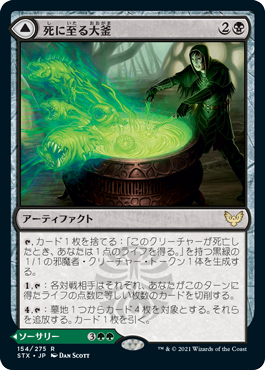 [154]【JP】死に至る大釜/Pestilent Cauldron【STX】[R][黒]