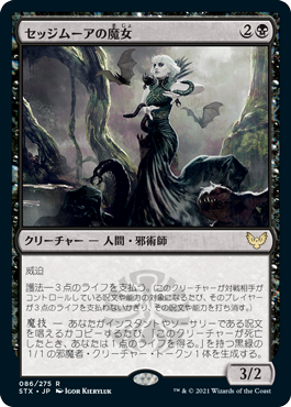 [086]【JP】セッジムーアの魔女/Sedgemoor Witch【STX】[R][黒]
