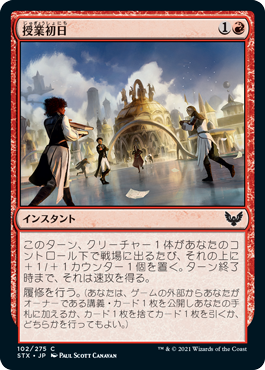[102]【JP】授業初日/First Day of Class【STX】[C][赤]